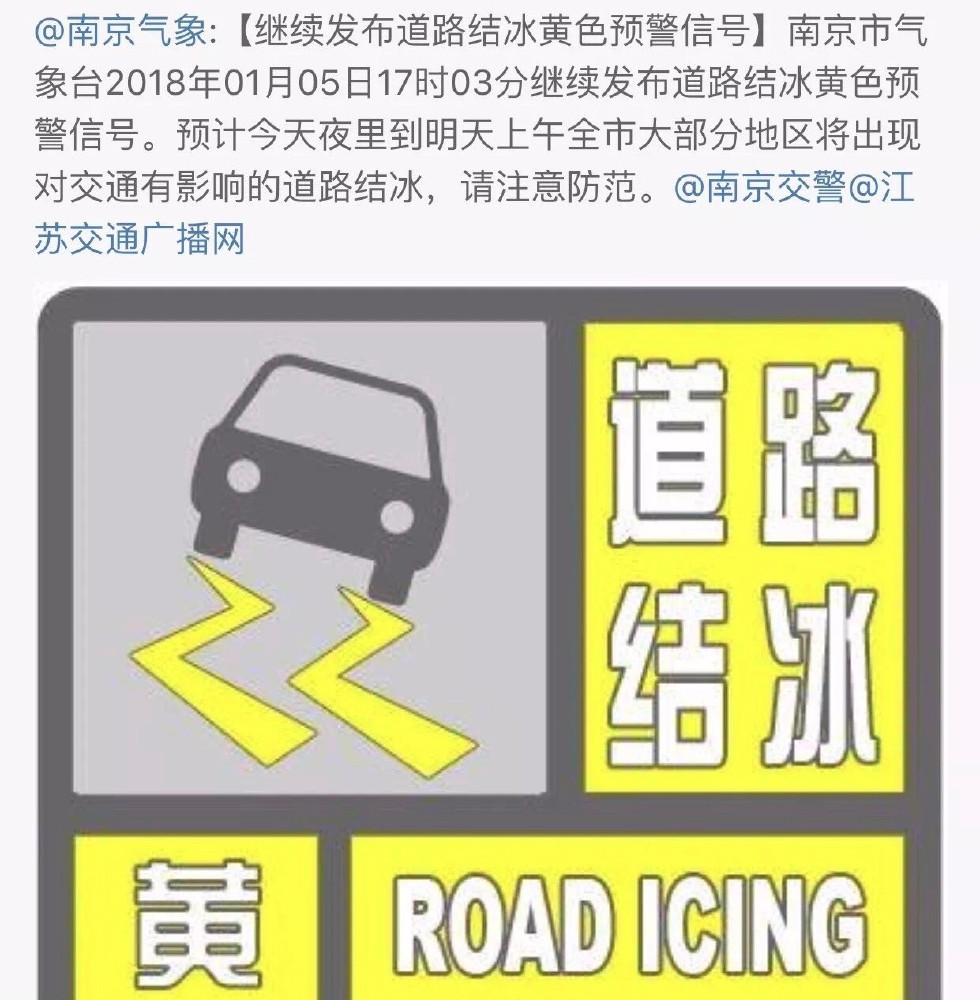 南京下周持续严寒冰冻,道路结冰严重!