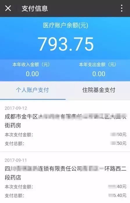 新版微信社保卡来了!成都这些医院可用微信医保支付