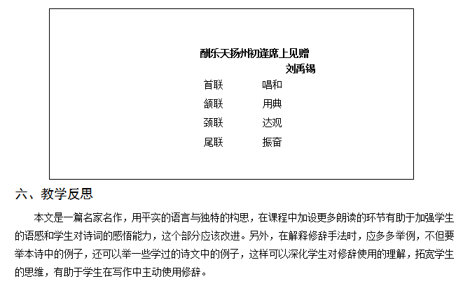 面试 初中语文《酬乐天扬州初逢席上见赠》教案