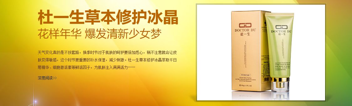 杜一生草本修护冰晶 肌肤的活力盛宴 您值得拥有!医学护肤更专业!