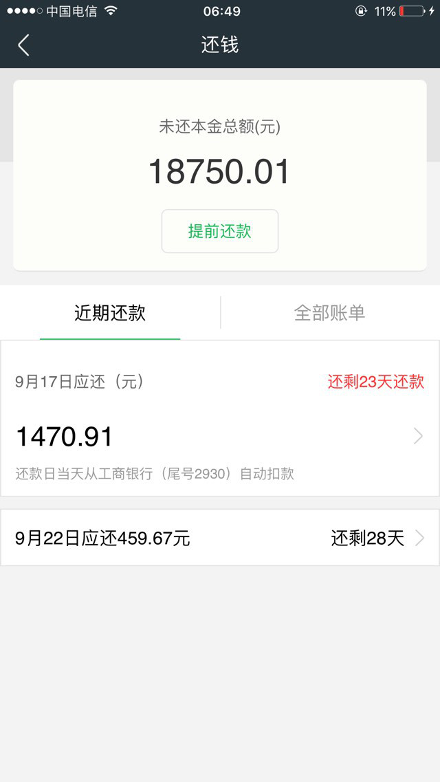 明天还需要还借呗的903,卡里余额不足,今天还需要找点资金先还上,我