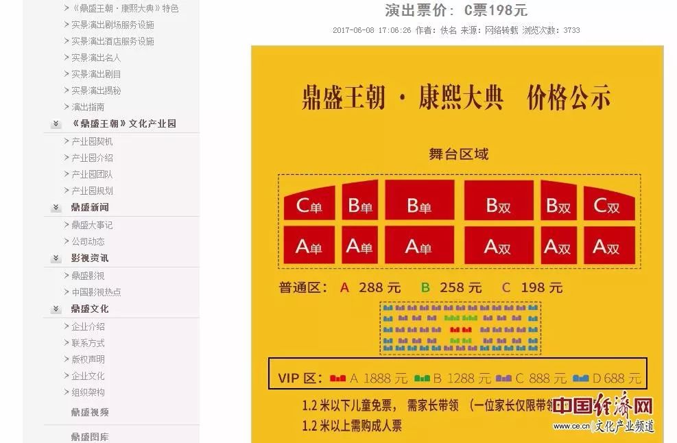 演出门票信息 截图来自《鼎盛王