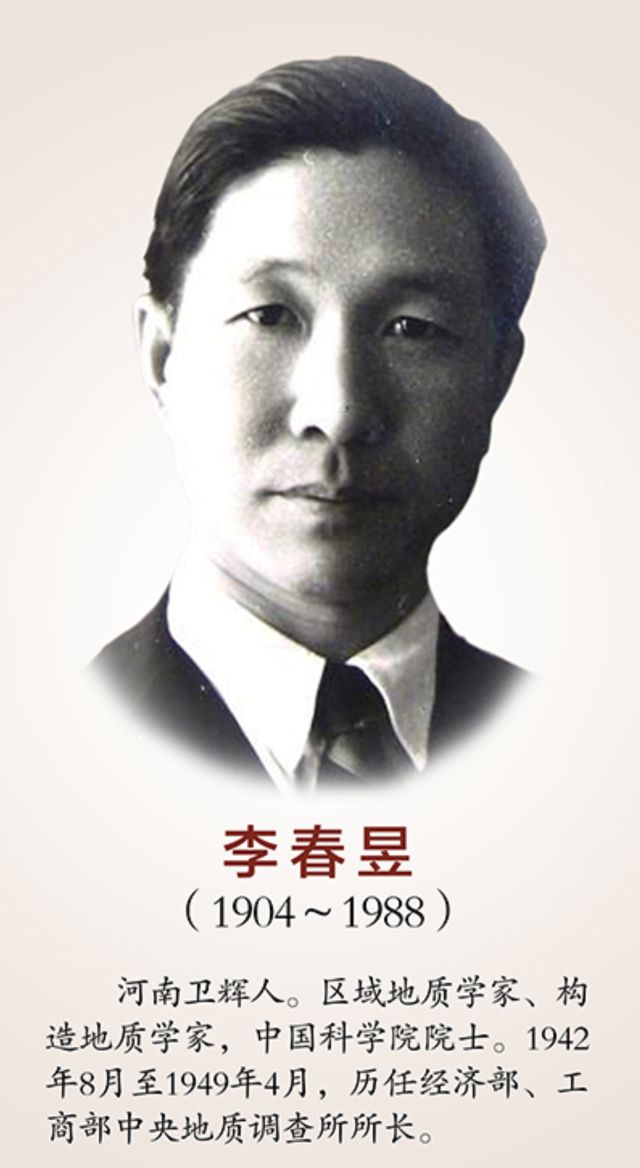 赵亚曾1929年,丁文江发起西南地质大调查,赵亚曾,黄汲清,谭锡畴,李春