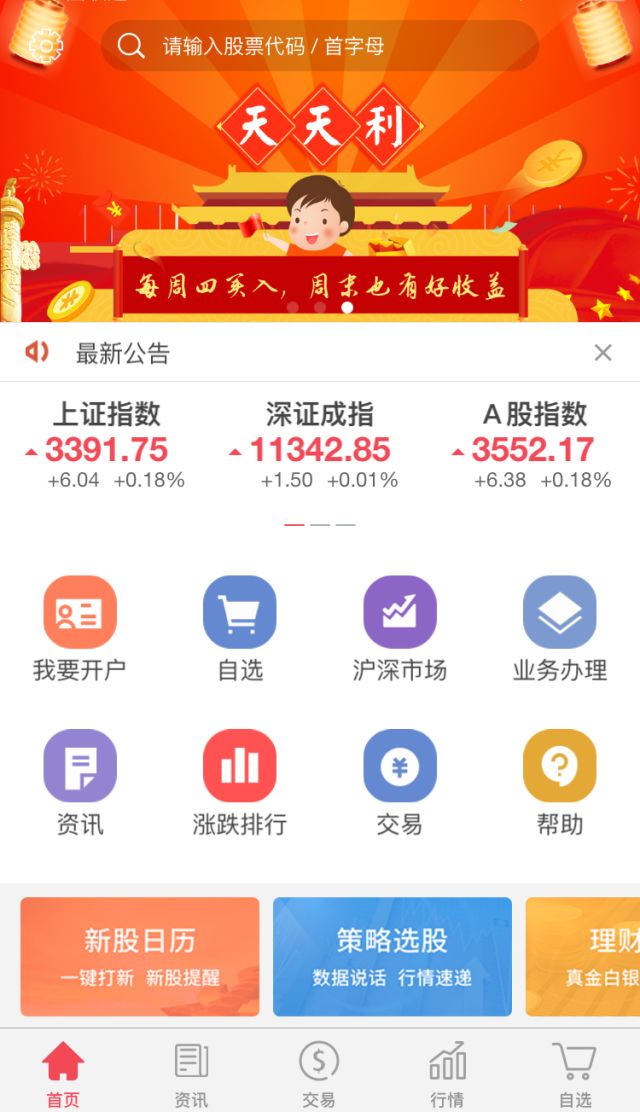 新时代证券app再升级让更好的我们相遇