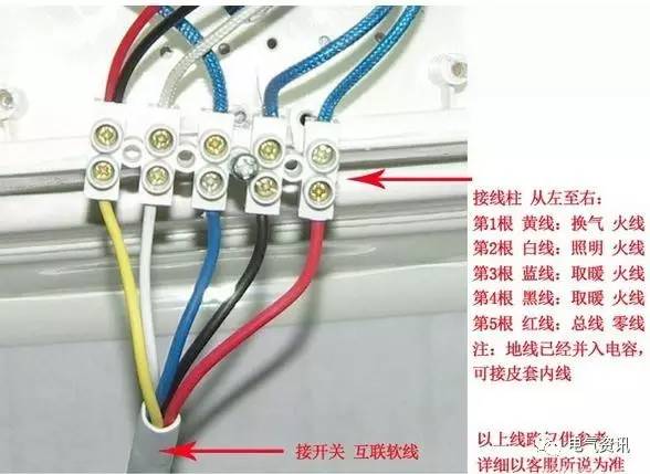 浴霸开关接线图步骤介绍