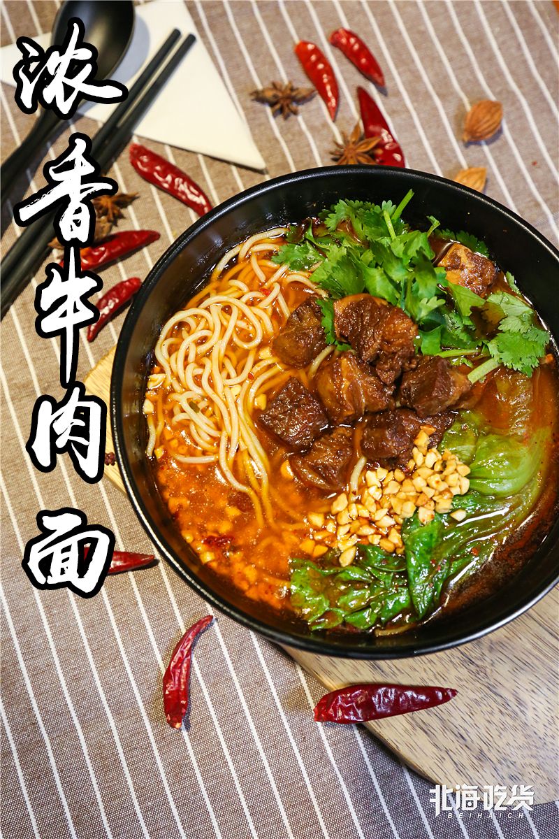 浓香牛肉面 红油肥肠面 沙茶牛肉面!人均仅12元!