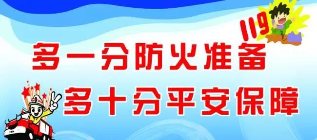 牢记 "冬季家庭防火十条"