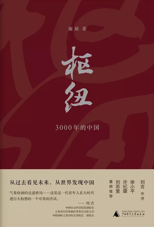 《枢纽——3000年的中国》