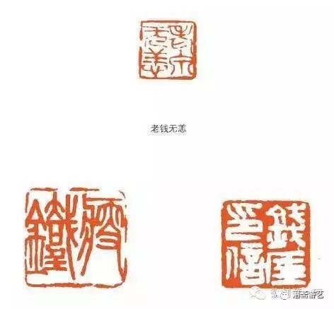 印林珠玑——郑逸梅笔下的篆刻和印人（上）