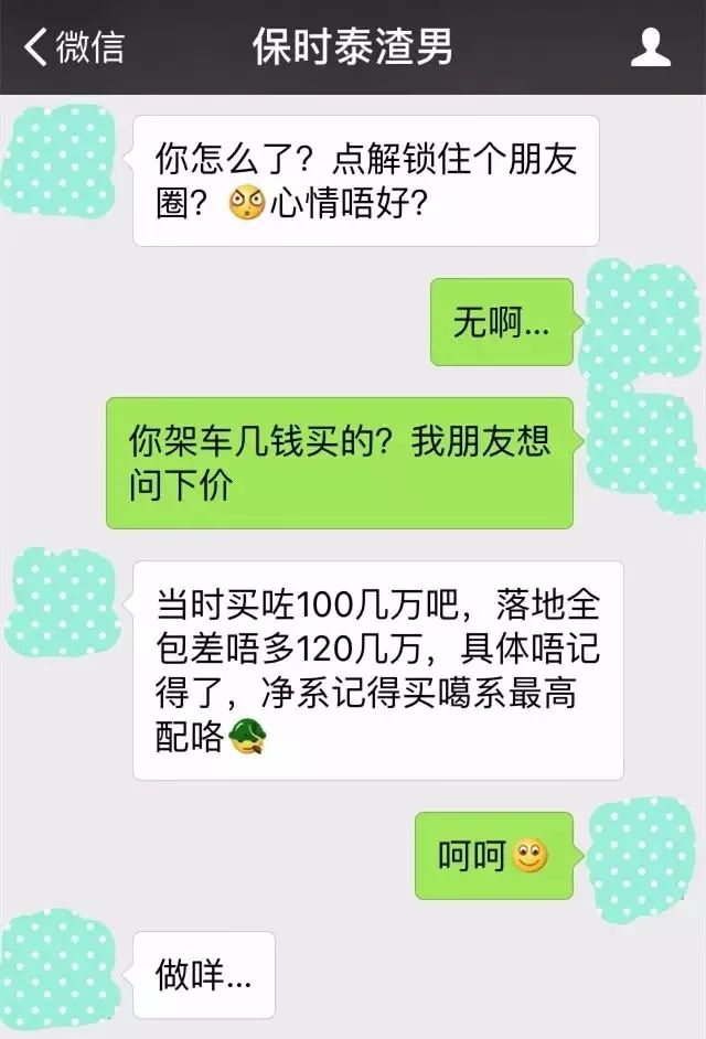 广东"保时泰"渣男套路靓女,两周睡了一靓女17次!聊天纪录曝光