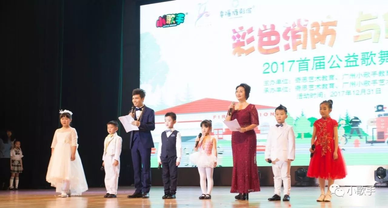 2017年度最后一场演出彩色消防与你童行成功举办精彩绝伦