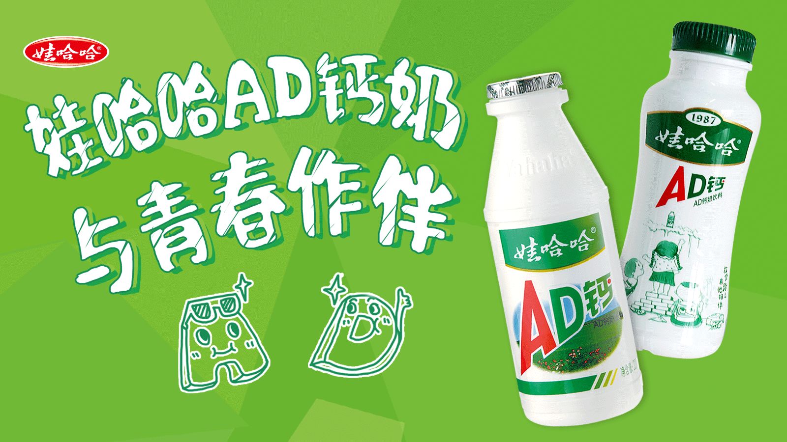 ad钙奶广告