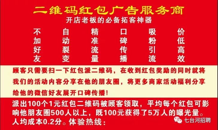 七台河招聘_招聘导购员 七台河信息网(3)