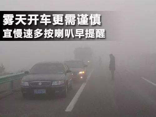 【提醒】大雾天气安全行车 必须注意6大事项