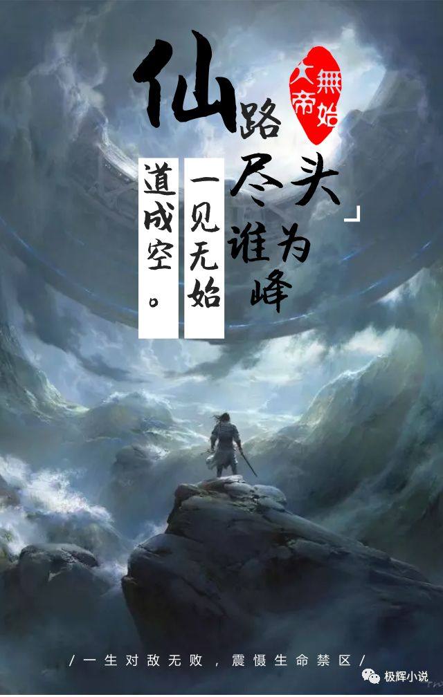 《遮天》无始大帝功德无量的"屠夫",2张霸气图,辰迷果断收藏