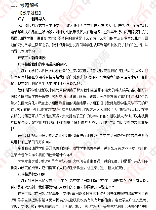 小学教师资格证面试题库