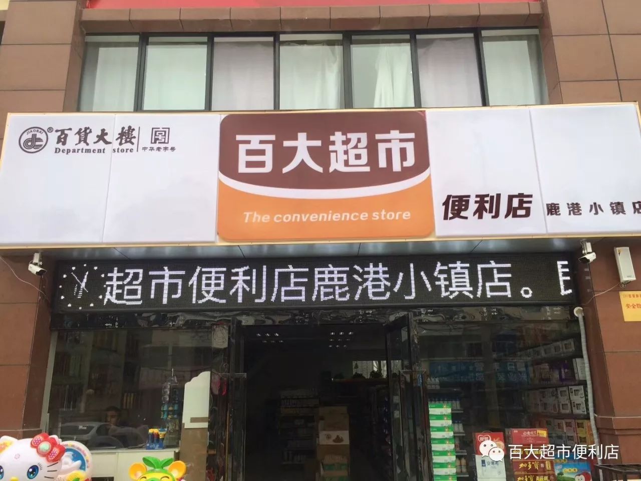 百大超市便利店,为大家解决烦恼~比如这样的~雪给的烦恼,仙女帅哥们也