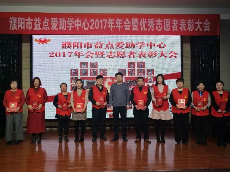 团市委副书记郭现锋出席濮阳市益点爱助学中心2017年优秀志愿者表彰