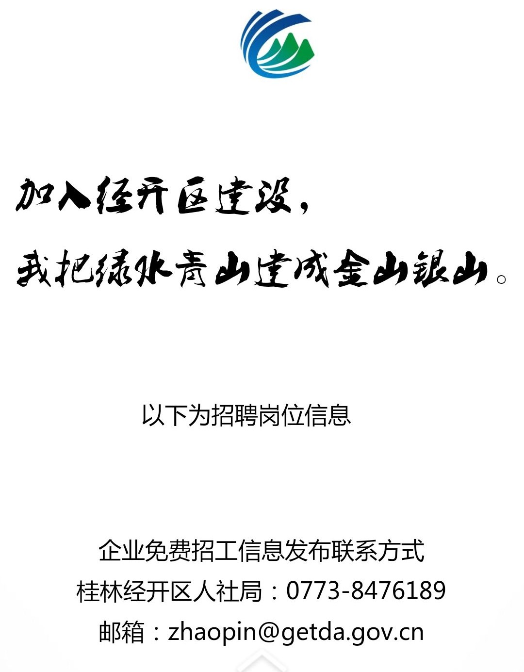 临桂招聘_狂砸105亿 临桂又有大动作了,还有一大批就业岗位(3)