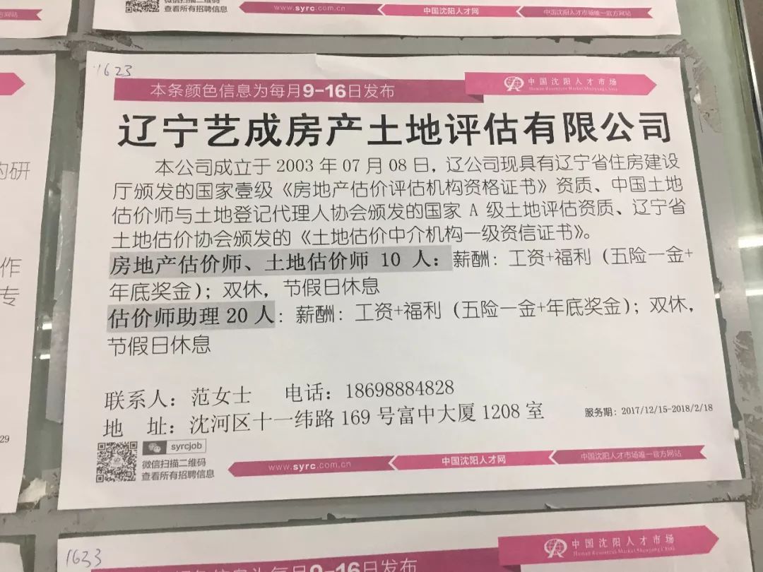 招聘司机沈阳_沈阳招聘网 沈阳人才网 沈阳招聘信息 智联招聘