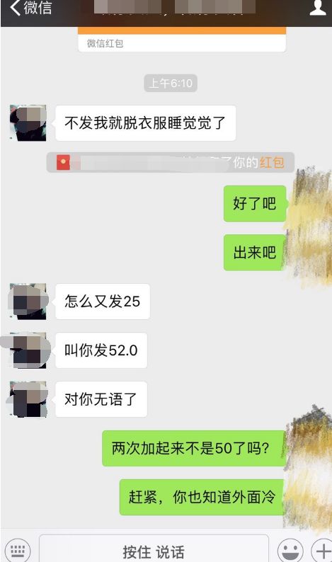 瑞安一对男女微信聊天记录流出