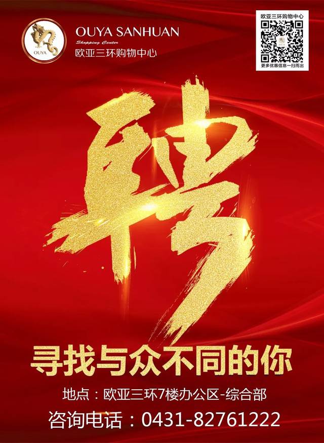 欧亚招聘_欧亚解放店8月大店庆 会员生日礼你抽我也抽,8000张现金卡幸运你来拍,各大品牌狂欢店庆等你来逛(3)