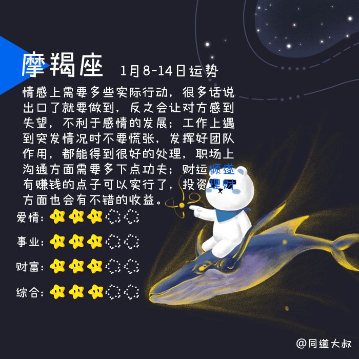 元月14号什么星座