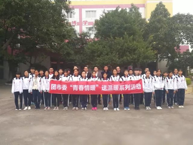 团市委"青春情暖"送温暖系列活动走进枫溪区古板头中学