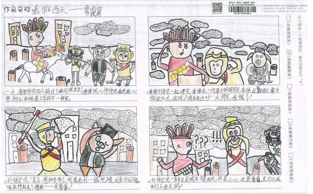 【讽刺幽默类银奖】第五届国际环保四联漫画大赛作品