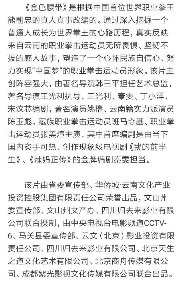 以熊朝忠为原型的电影《金色腰带》开拍,斑马夺基张美煊担任主角