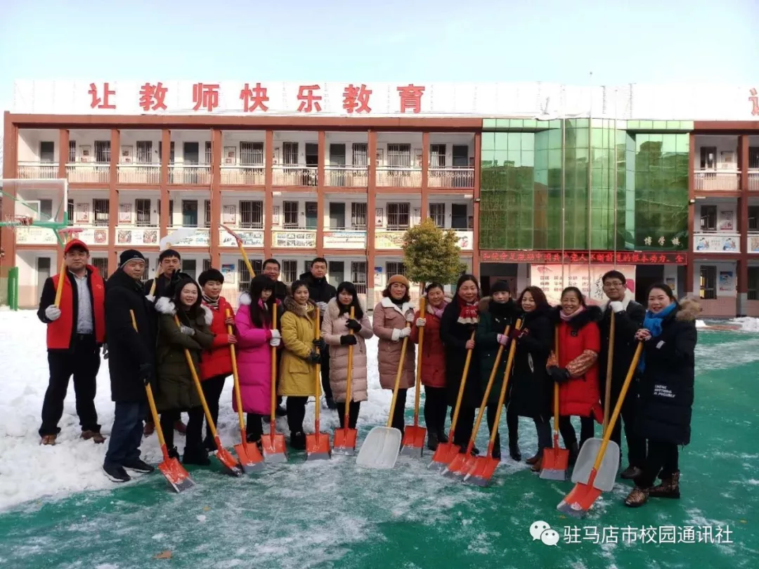 快乐雪趣!驻马店市回族小学扫积雪保平安