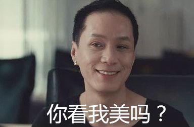 男人戴多宝是娘炮小心我抽你