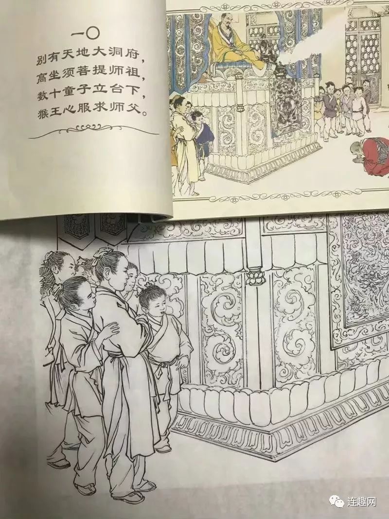 连趣网同学全本临摹刘继卣大师西游记连环画之