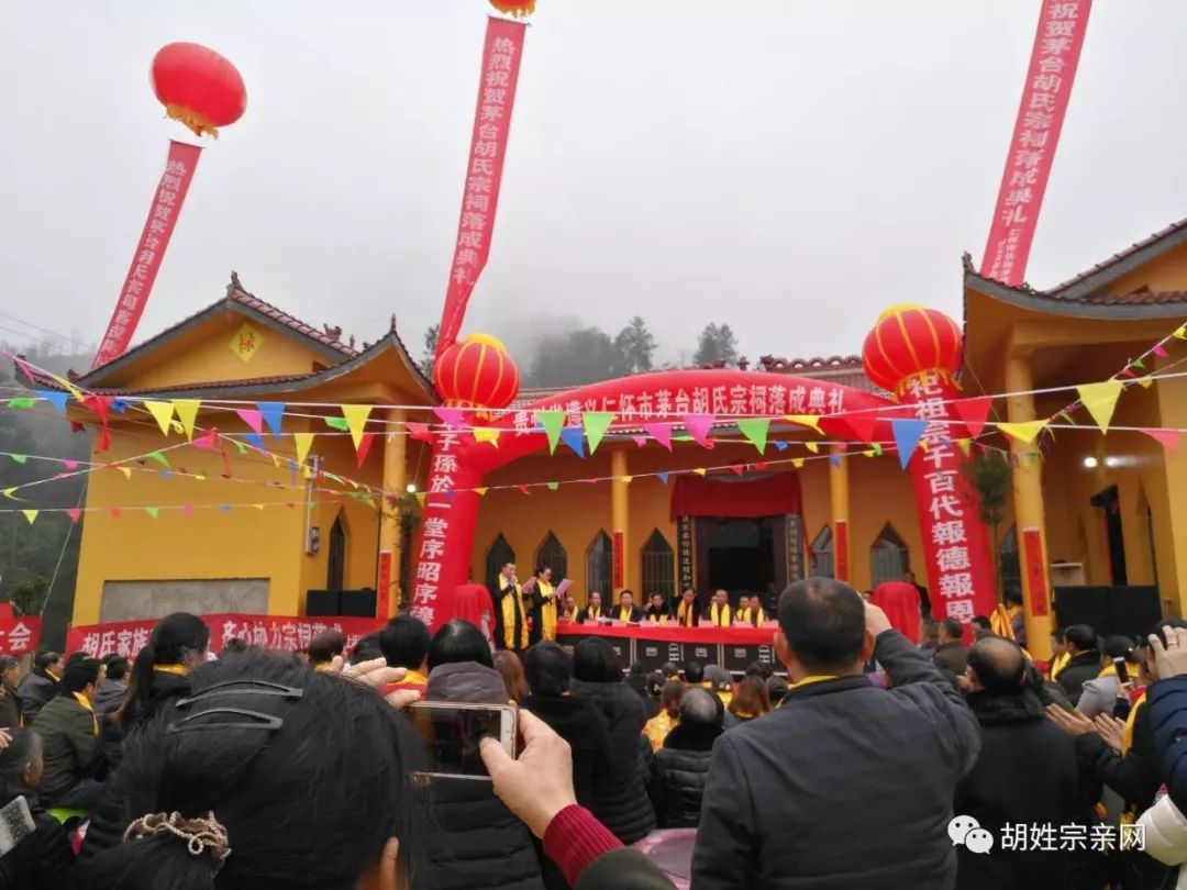 万人聚会贵州茅台胡氏祠堂举行盛大落成大典20180106