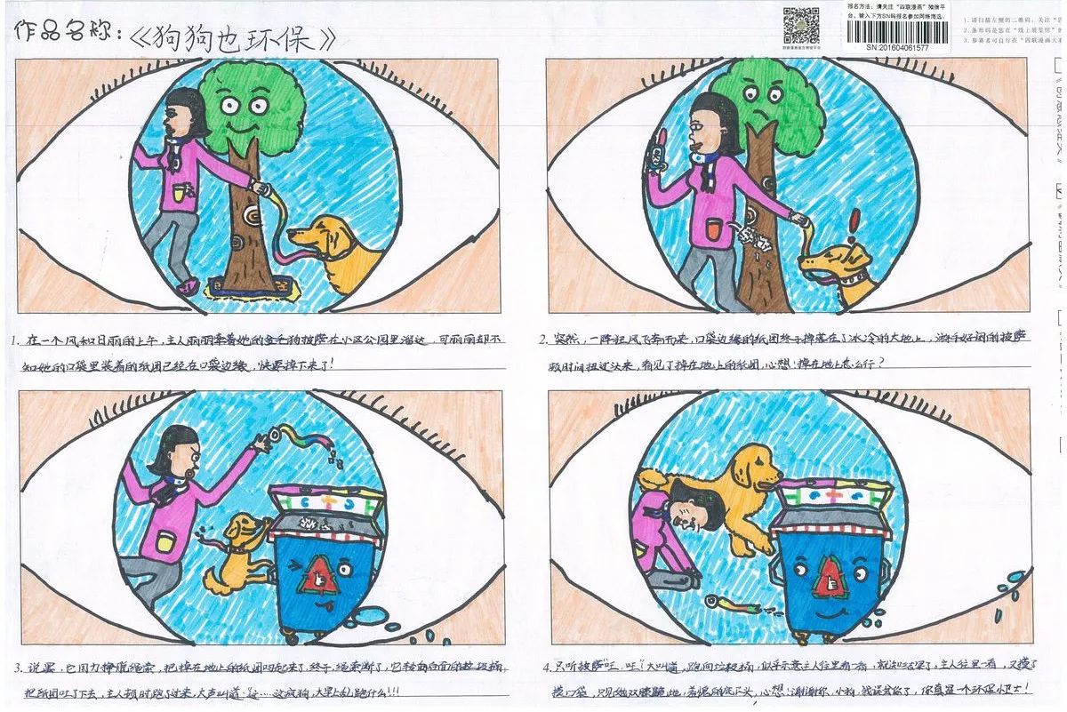 【讽刺幽默类银奖】第五届国际环保四联漫画大赛作品