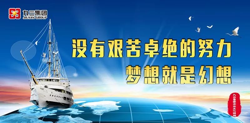 职代会精神 | 没有艰苦卓绝的努力,梦想就是幻想.