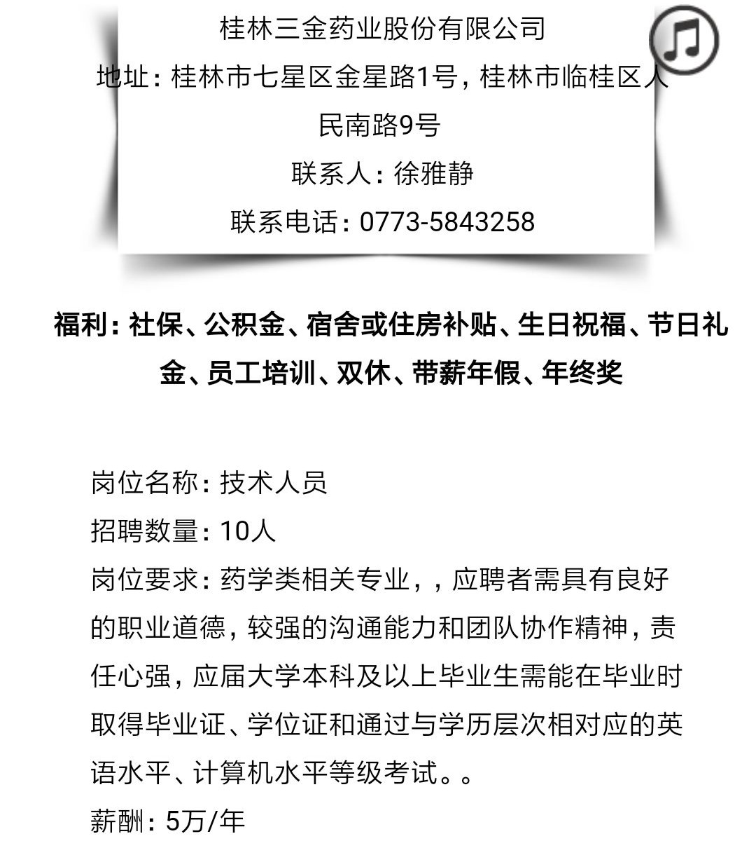 临桂招聘信息_狂砸105亿 临桂又有大动作了,还有一大批就业岗位