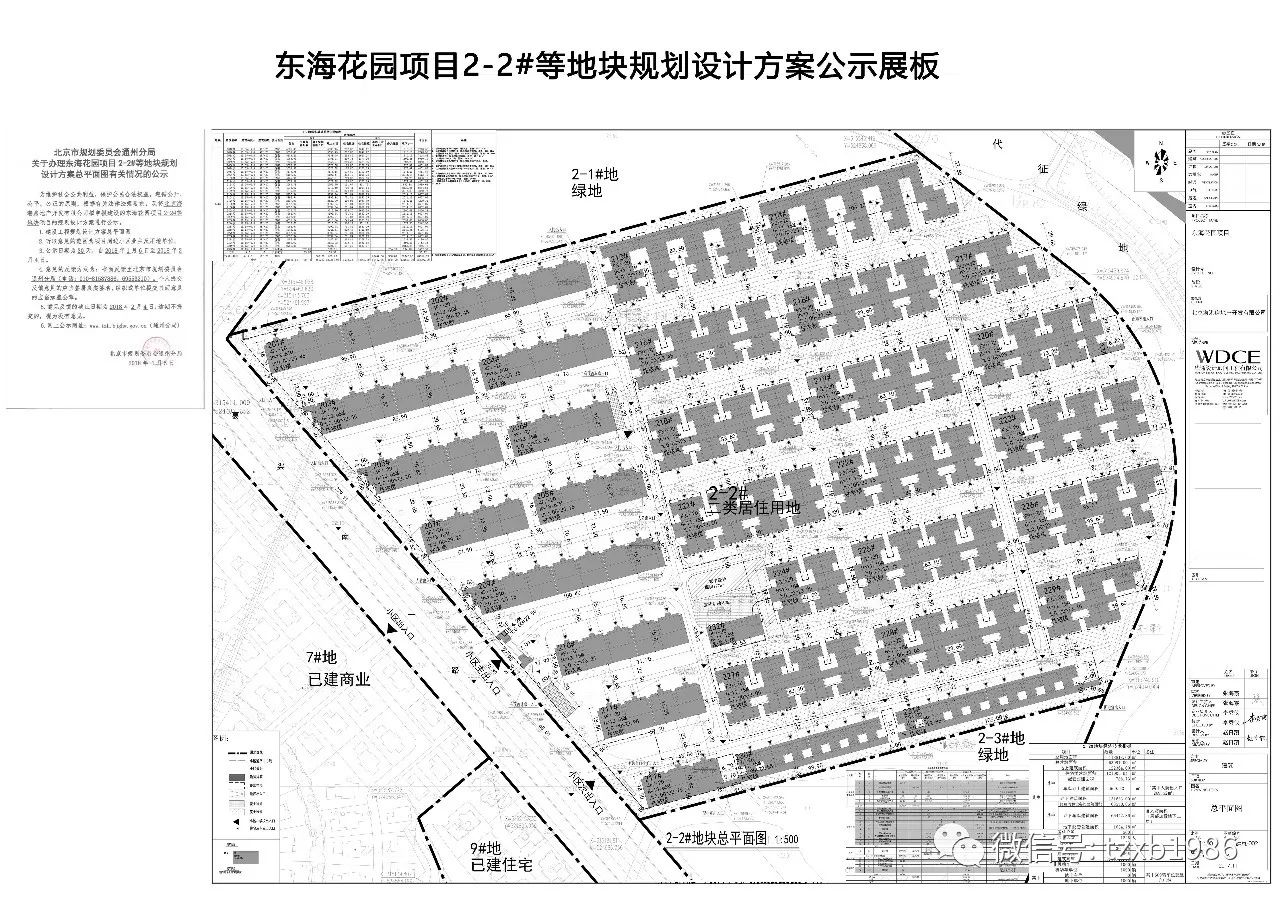 通州区宋庄镇一住宅项目发布公示!学校,公园,商业一应