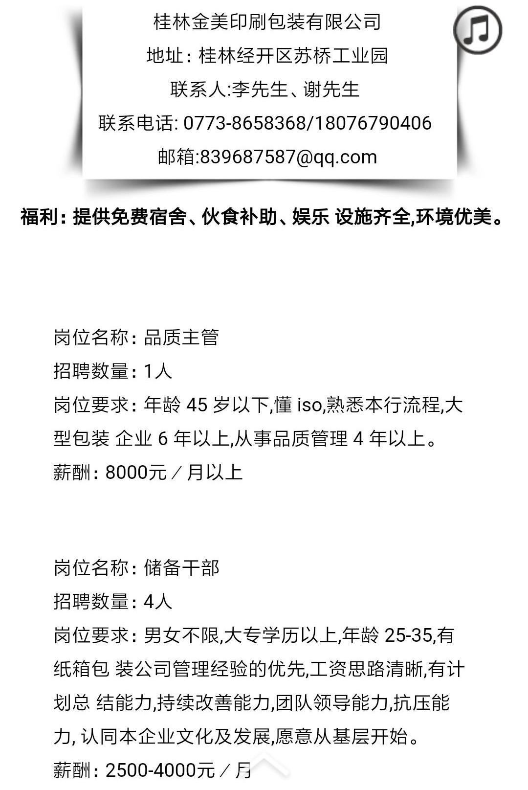 临桂招聘信息_狂砸105亿 临桂又有大动作了,还有一大批就业岗位