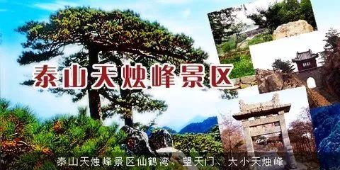 所有游客丨2018年1月15日起泰山景区暂停开放天烛峰步行游览线路