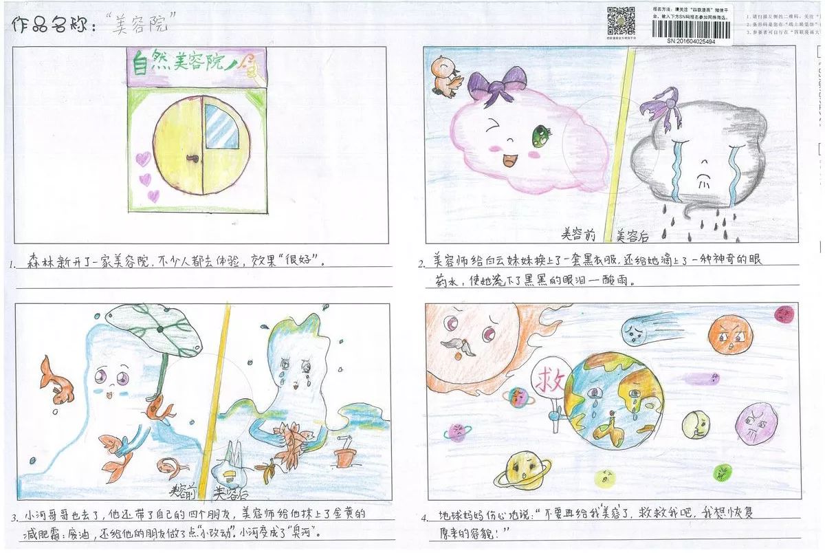 【讽刺幽默类银奖】第五届国际环保四联漫画大赛作品