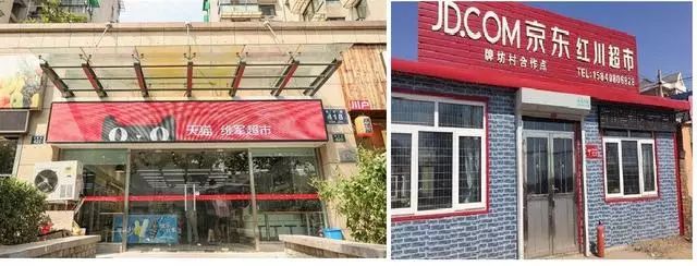 小卖部改成天猫小店还是京东便利店哪个更赚钱