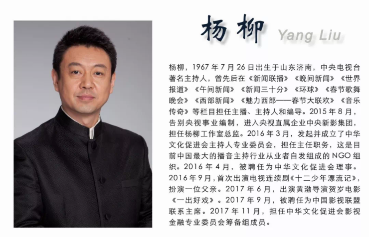 原中央电视台著名主持人"杨柳"受邀于1月27日来台州啦