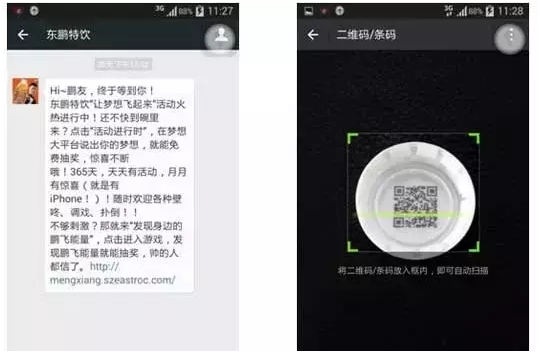 东鹏特饮二维码红包系统模式