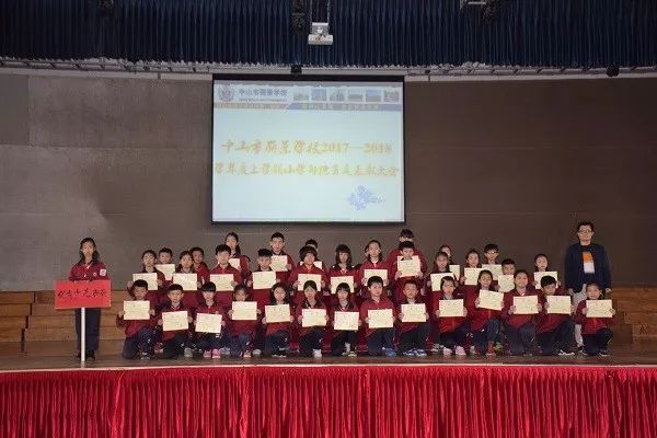 丽景学校小学部隆重举行期末德育表彰大会