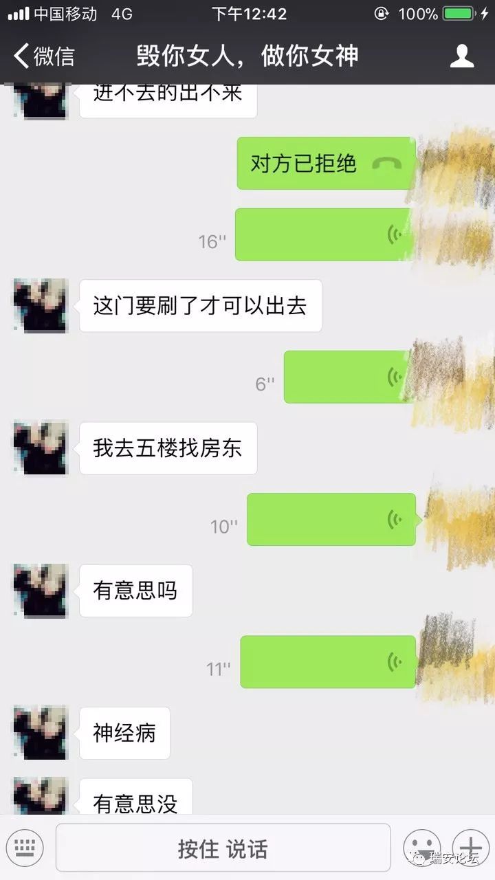 瑞安一对男女微信聊天记录流出 看醉