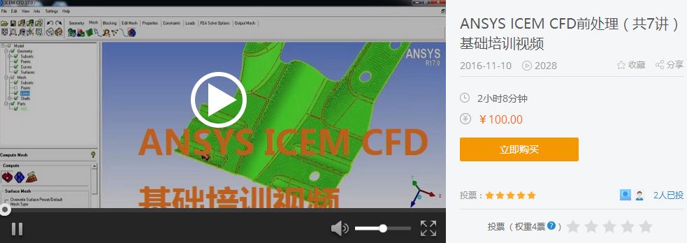 ansys icem cfd早先是一款转为流体力学仿真作前处理的模块,曾被称为