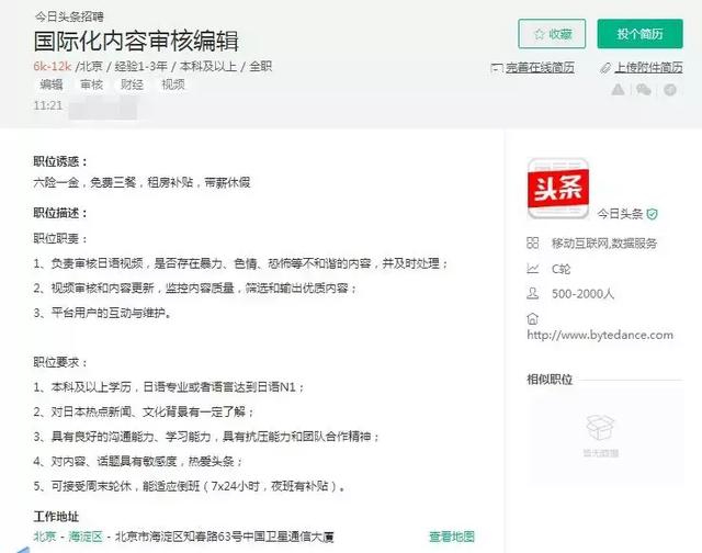 鉴黄师招聘_是真的 微信公开招聘 鉴黄师(2)