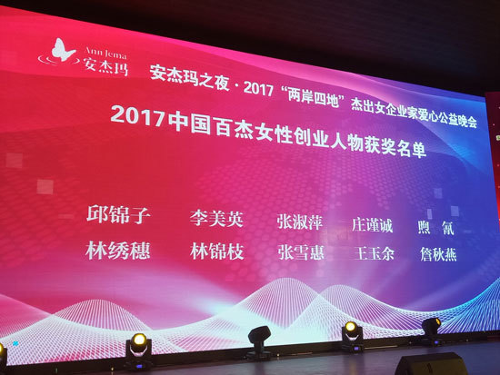 竞博APP美神煦氰荣获“2017中国百名杰出女企业家”称号(图2)