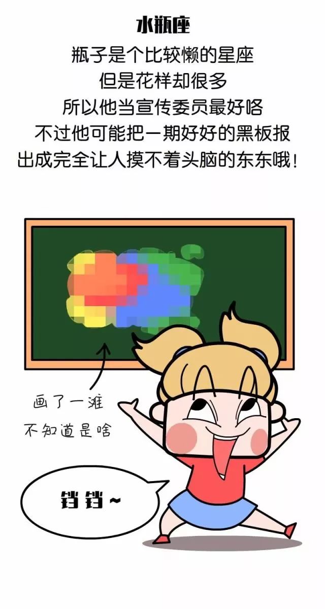 测试| 12星座最适合当什么班干部?班长还是文艺委员?